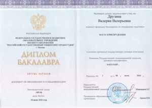 Бакалавр юриспруденции Друзиной Валерии Валерьевны