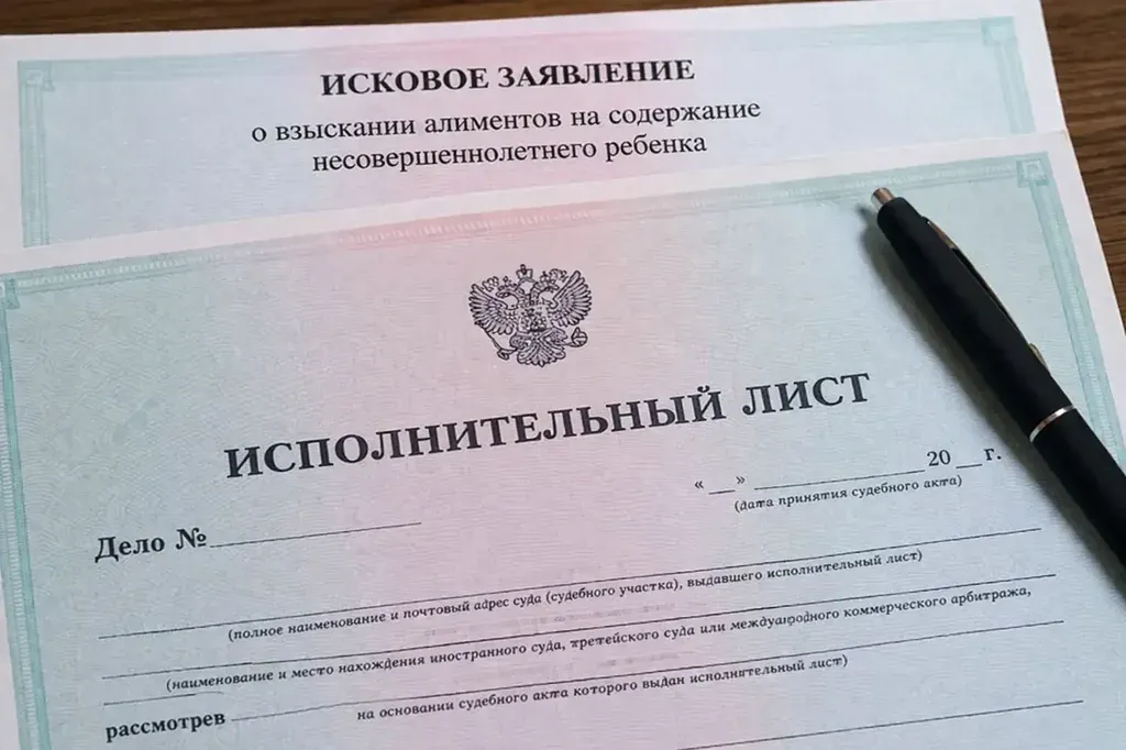 Исковое заявление о взыскании алиментов и исполнительный лист